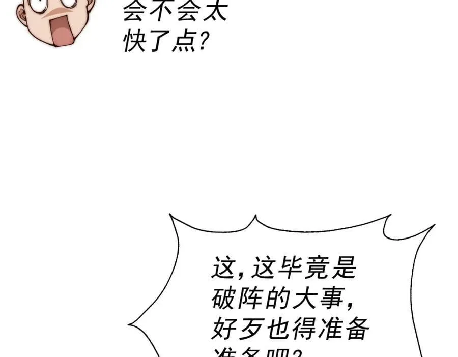 第240话 让诗青妩下台！ 第51页
