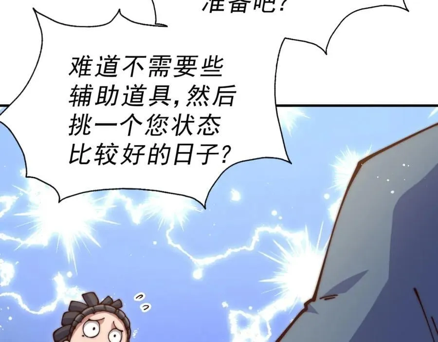 第240话 让诗青妩下台！ 第52页
