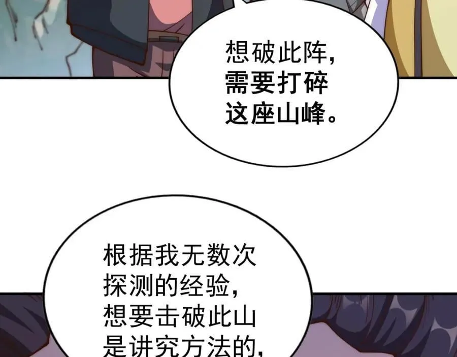 第240话 让诗青妩下台！ 第66页