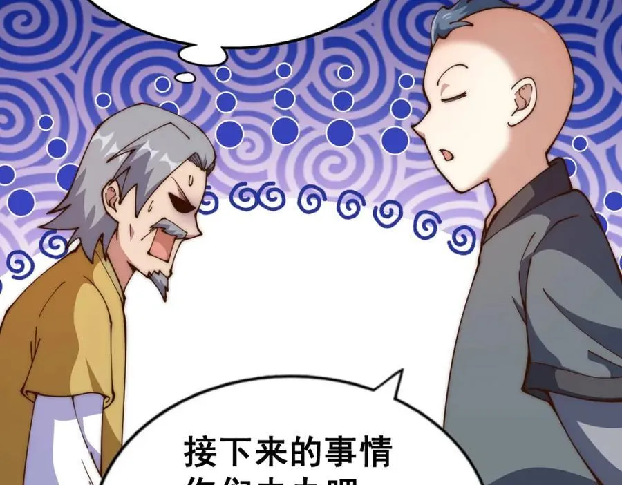 第240话 让诗青妩下台！ 第80页