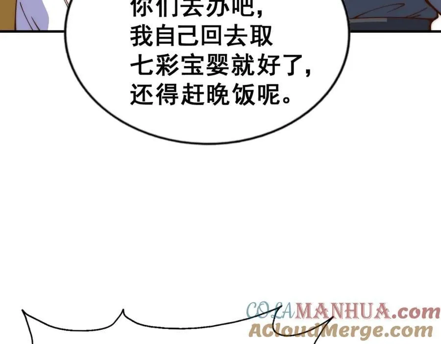 第240话 让诗青妩下台！ 第81页