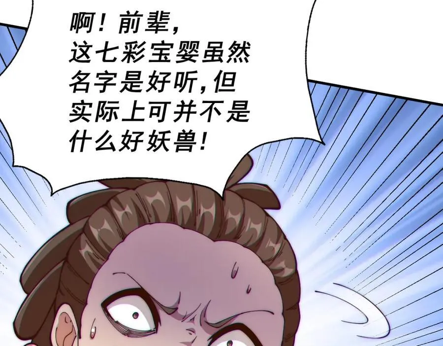 第240话 让诗青妩下台！ 第82页