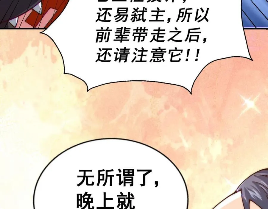 第240话 让诗青妩下台！ 第84页