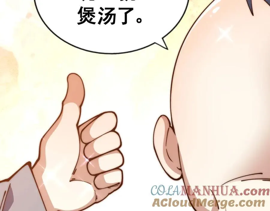 第240话 让诗青妩下台！ 第85页
