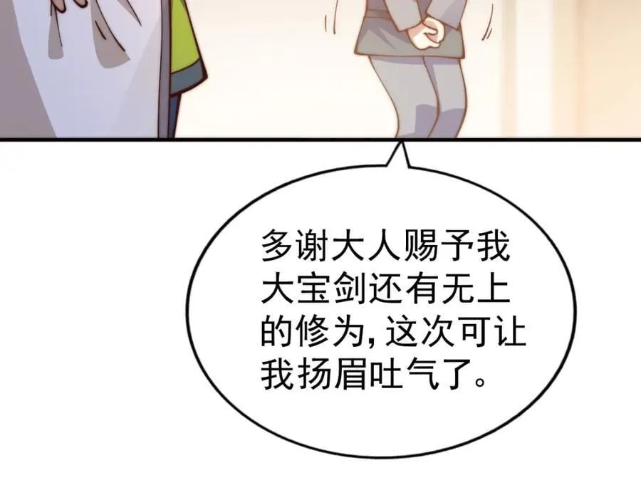 第240话 让诗青妩下台！ 第96页