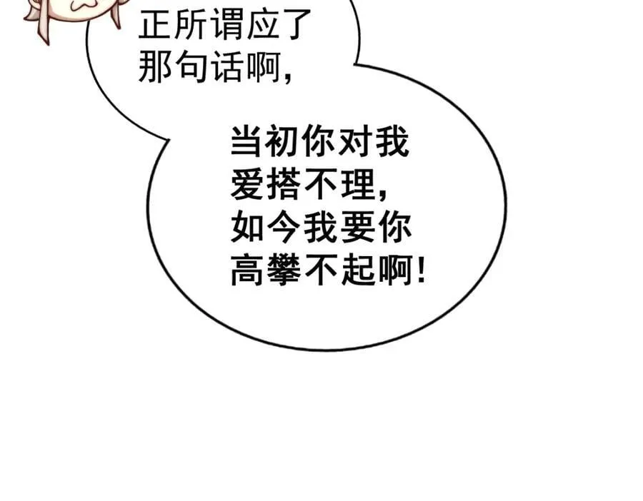 第240话 让诗青妩下台！ 第100页
