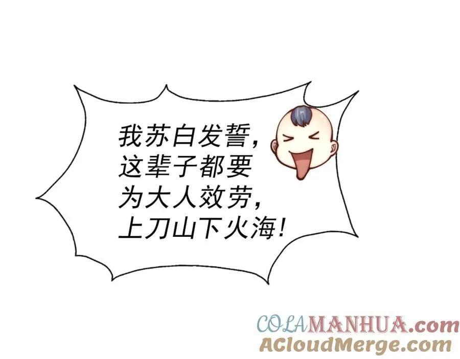第240话 让诗青妩下台！ 第101页