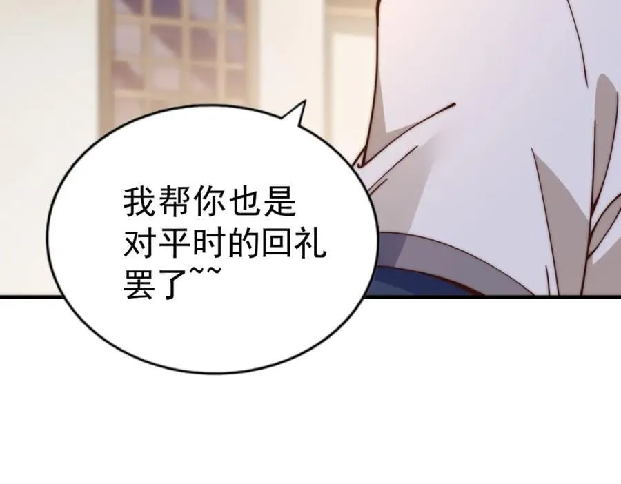 第240话 让诗青妩下台！ 第104页