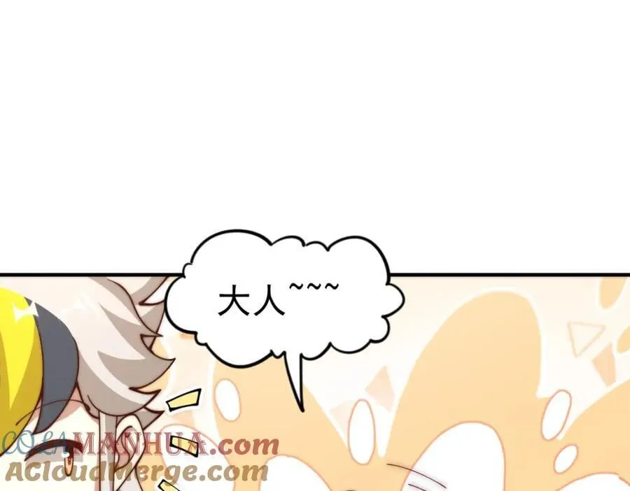 第240话 让诗青妩下台！ 第105页