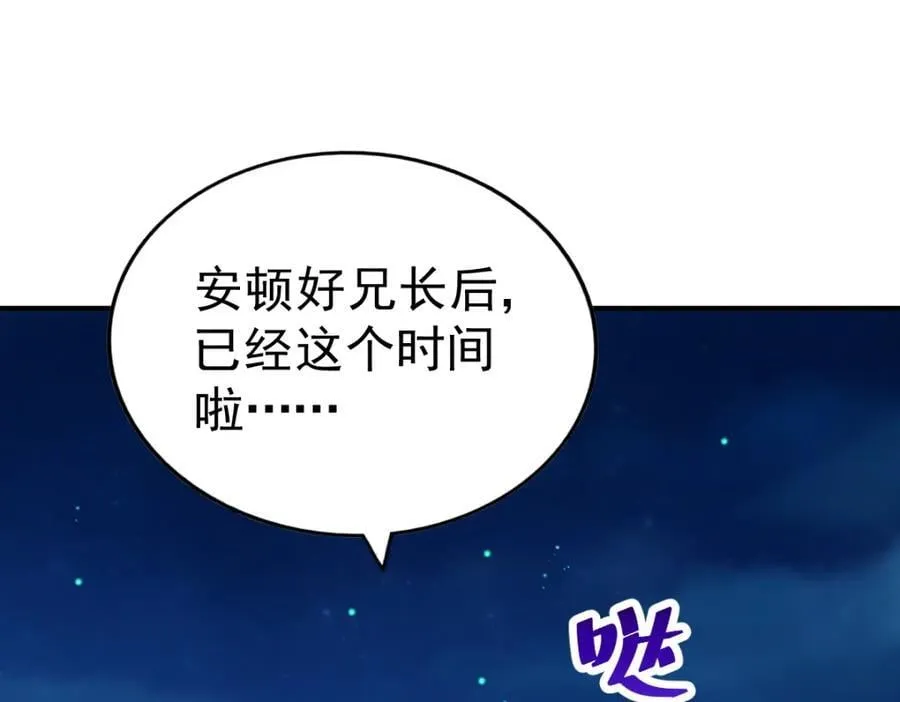 第240话 让诗青妩下台！ 第115页