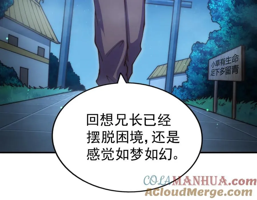第240话 让诗青妩下台！ 第117页