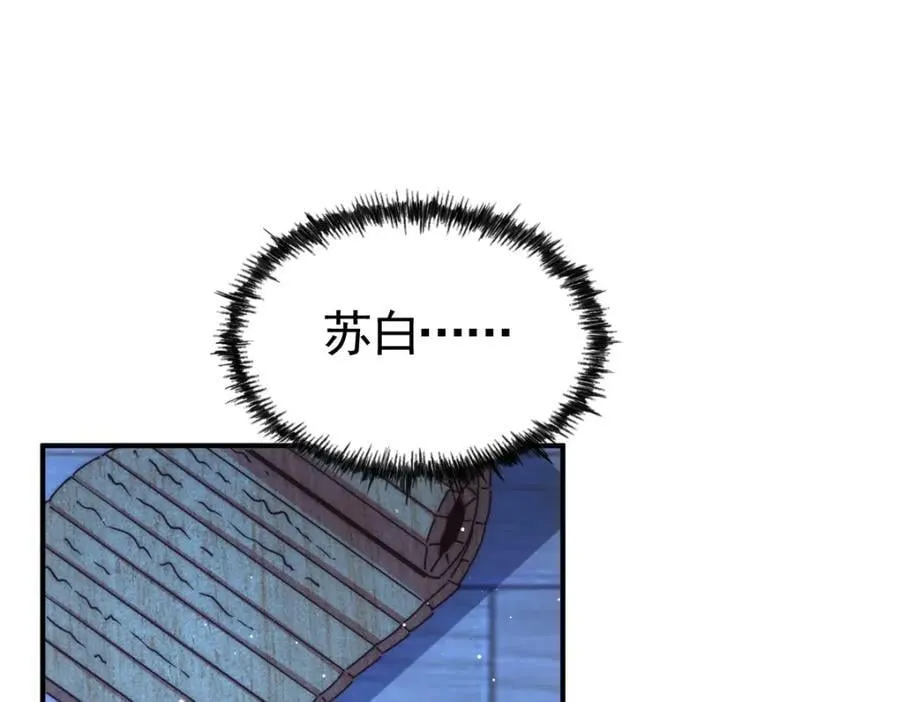 第240话 让诗青妩下台！ 第148页