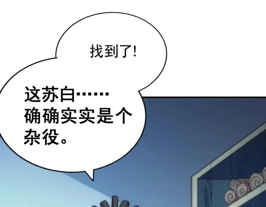 第240话 让诗青妩下台！ 第150页