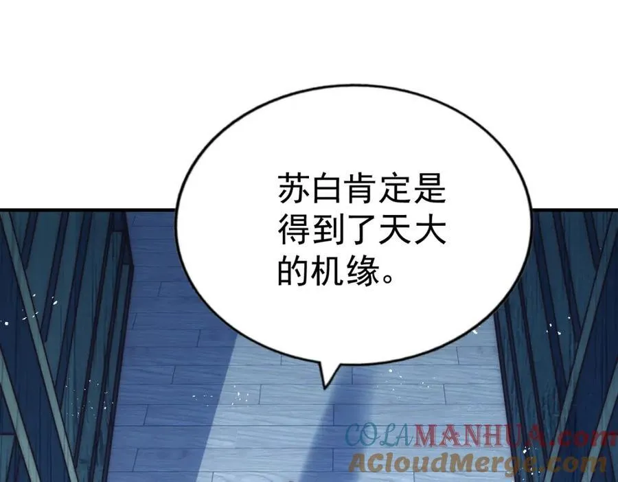 第240话 让诗青妩下台！ 第157页