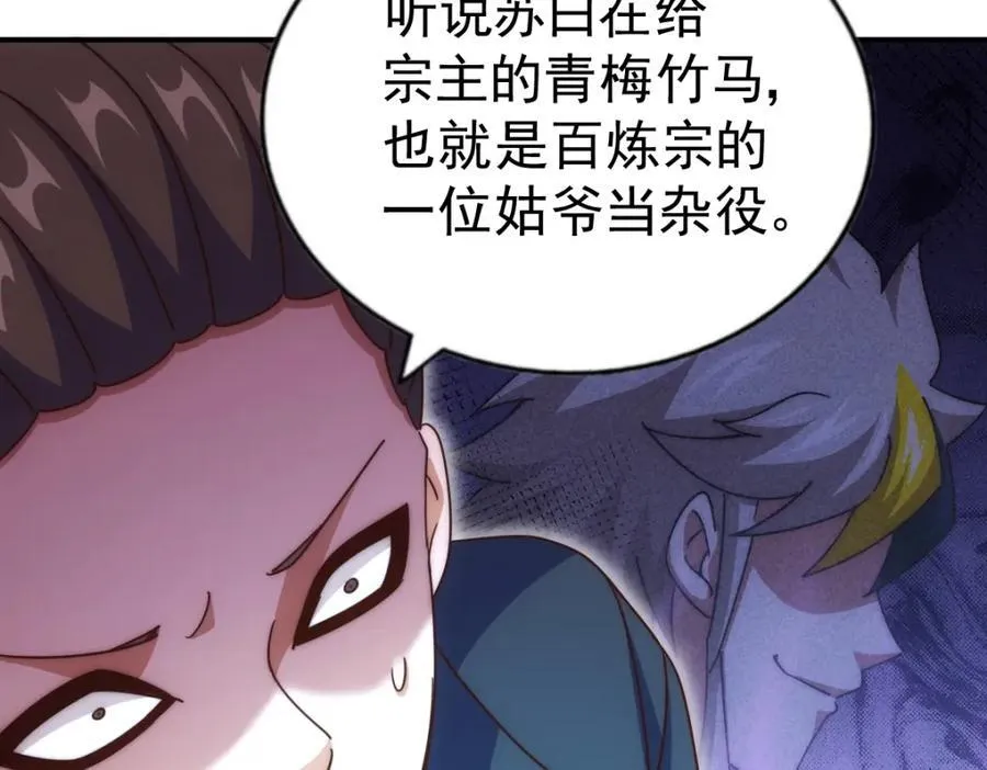 第240话 让诗青妩下台！ 第160页