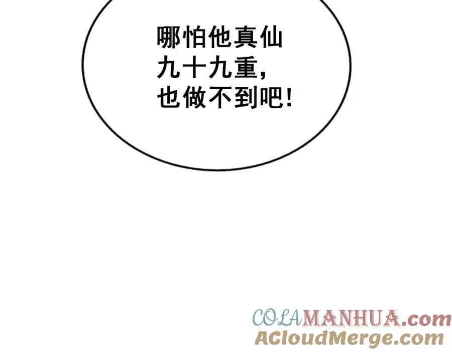 第240话 让诗青妩下台！ 第165页