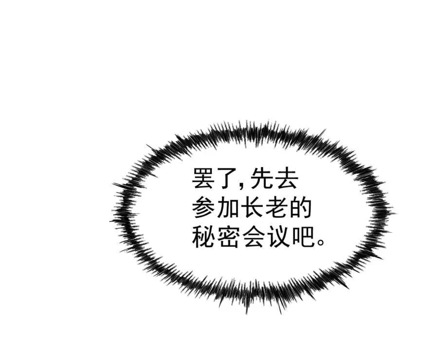 第240话 让诗青妩下台！ 第167页