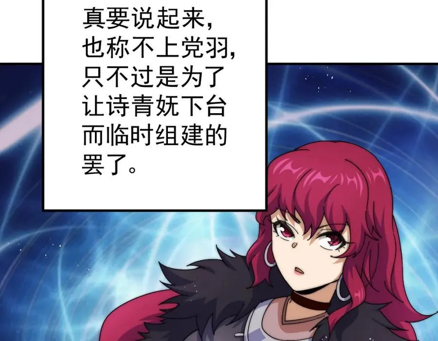 第240话 让诗青妩下台！ 第174页