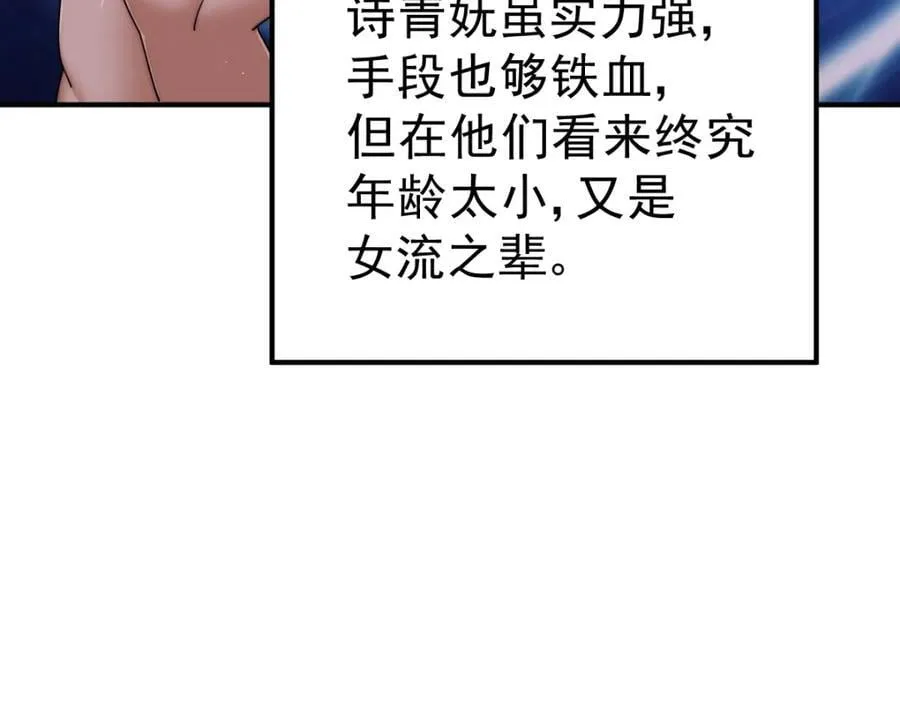 第240话 让诗青妩下台！ 第176页