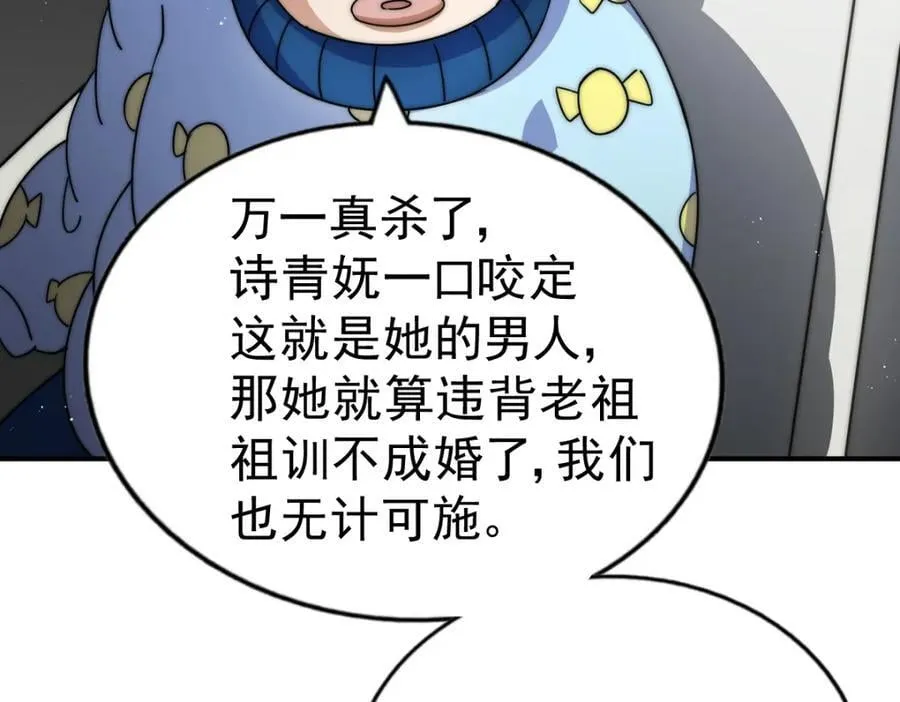 第240话 让诗青妩下台！ 第184页