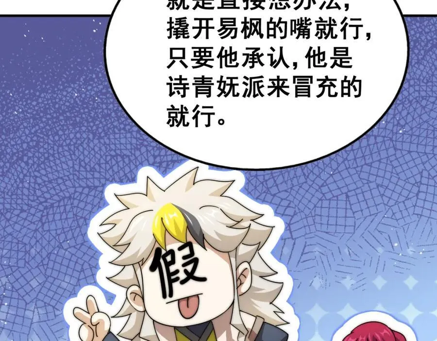 第240话 让诗青妩下台！ 第188页