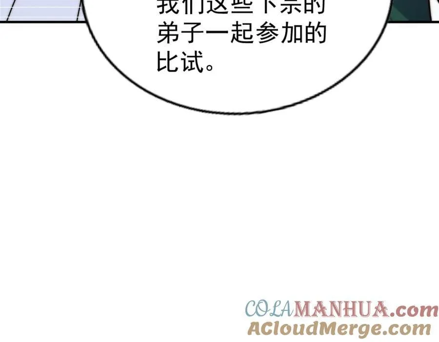 第240话 让诗青妩下台！ 第197页