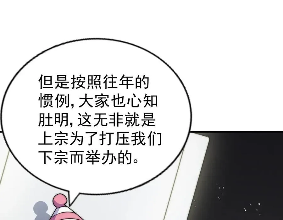 第240话 让诗青妩下台！ 第198页