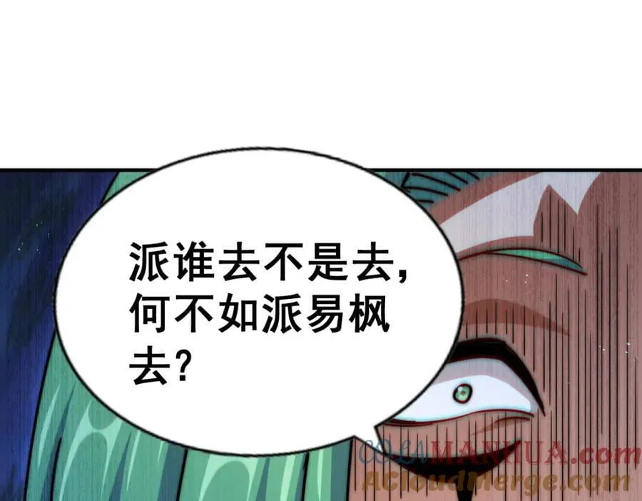 第240话 让诗青妩下台！ 第201页