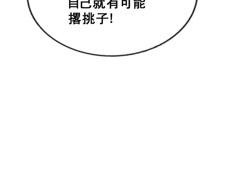 第240话 让诗青妩下台！ 第204页