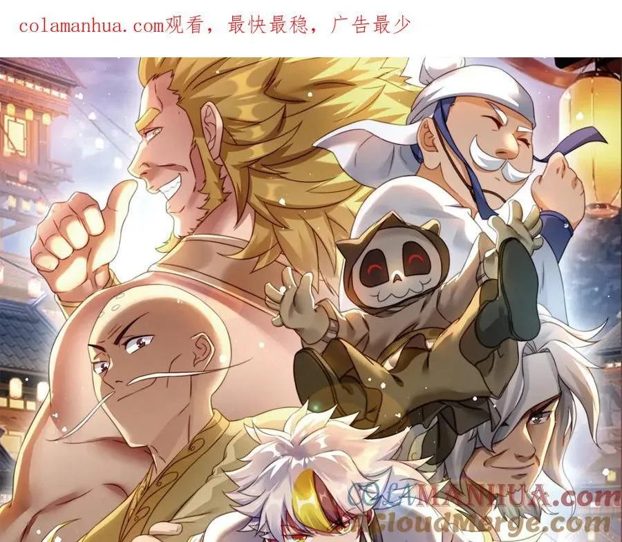 第241话 宗门考核 出发! 第1页