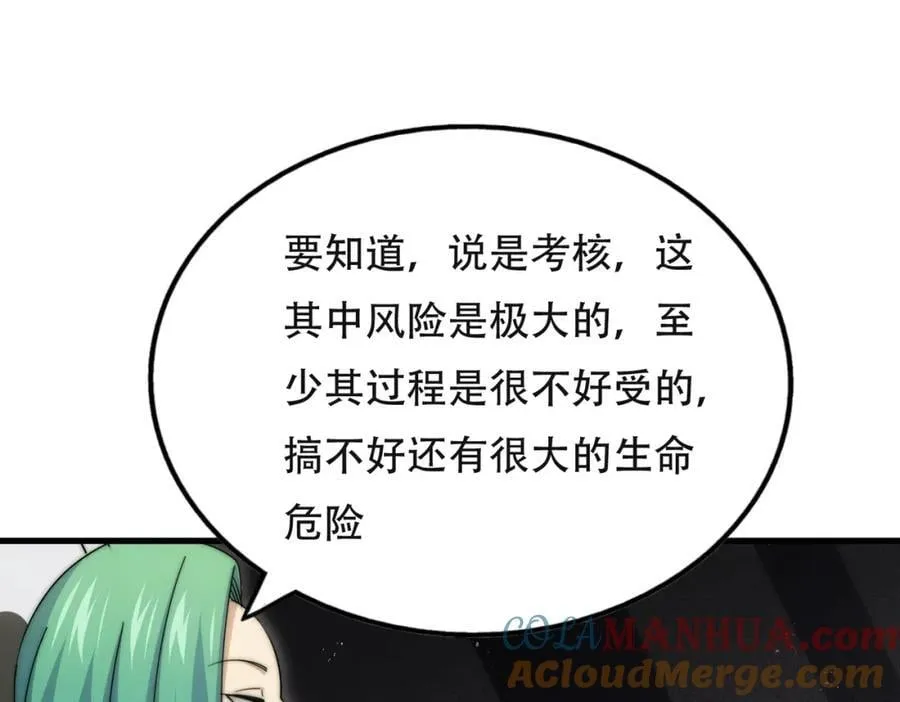 第241话 宗门考核 出发! 第5页
