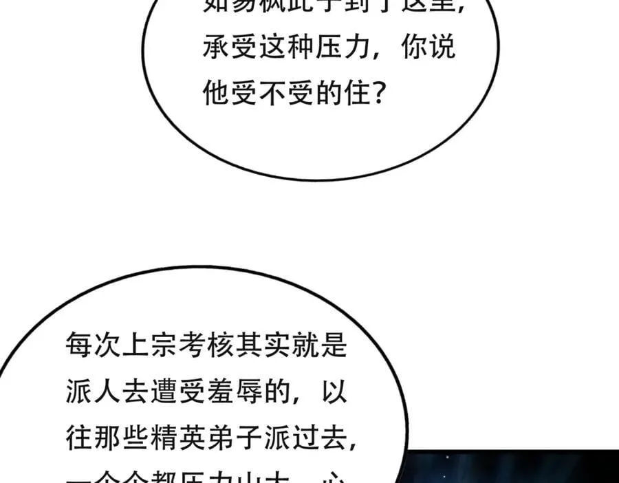 第241话 宗门考核 出发! 第7页