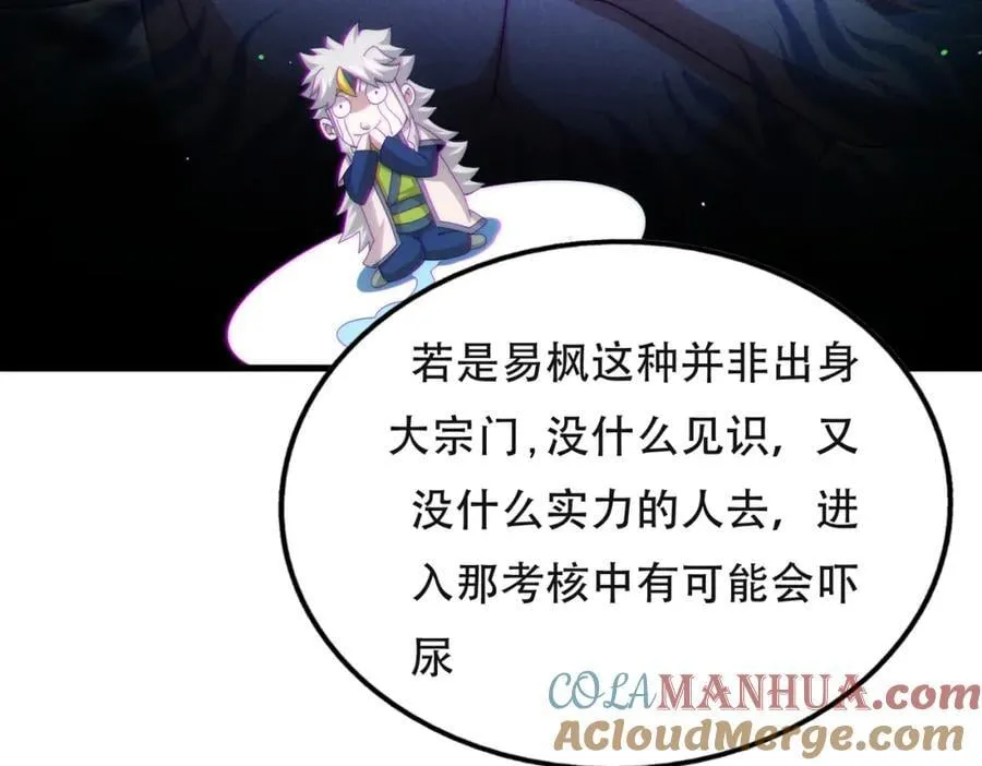 第241话 宗门考核 出发! 第9页