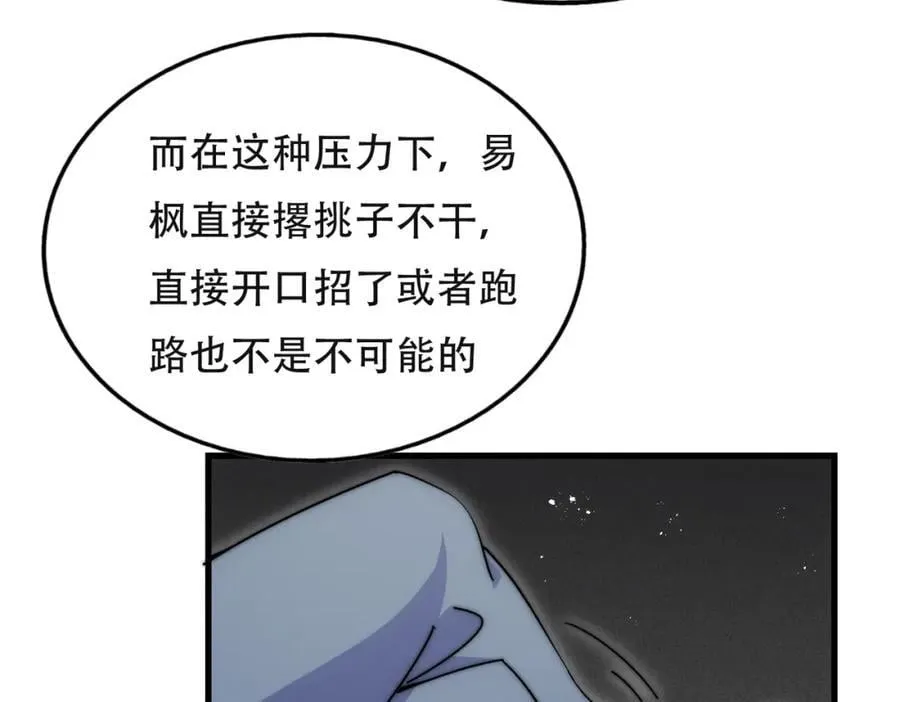 第241话 宗门考核 出发! 第10页