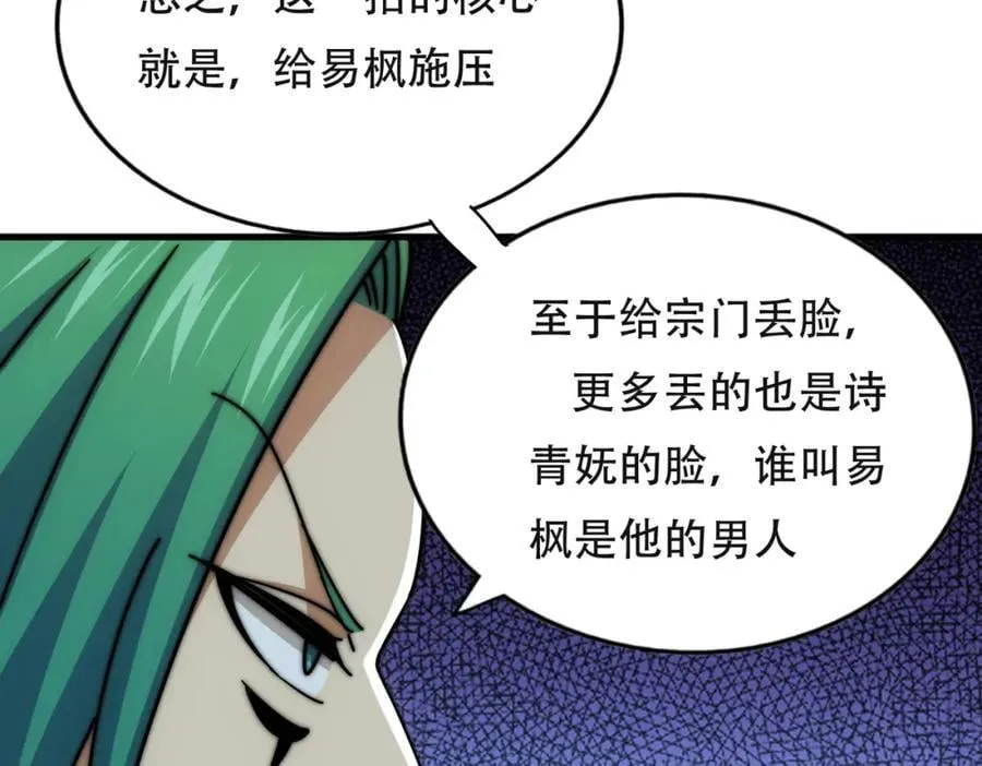 第241话 宗门考核 出发! 第12页