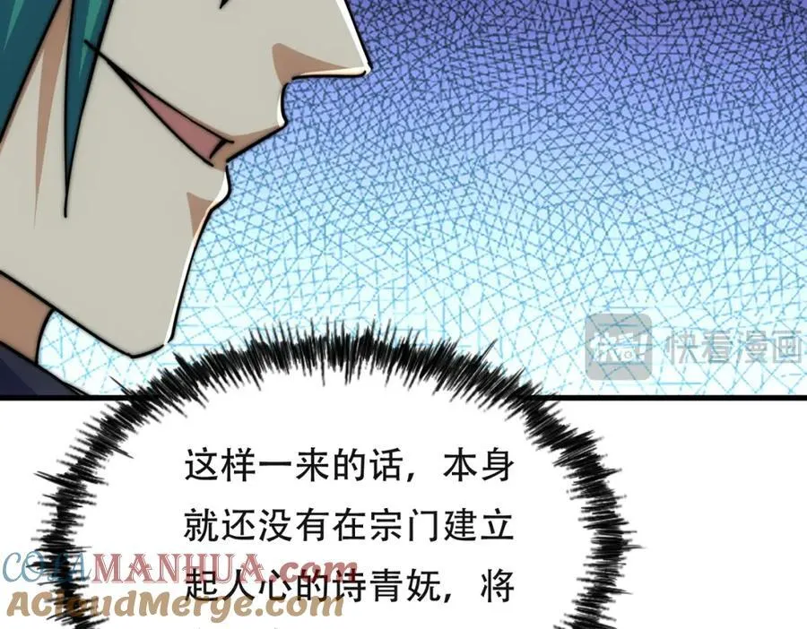 第241话 宗门考核 出发! 第13页