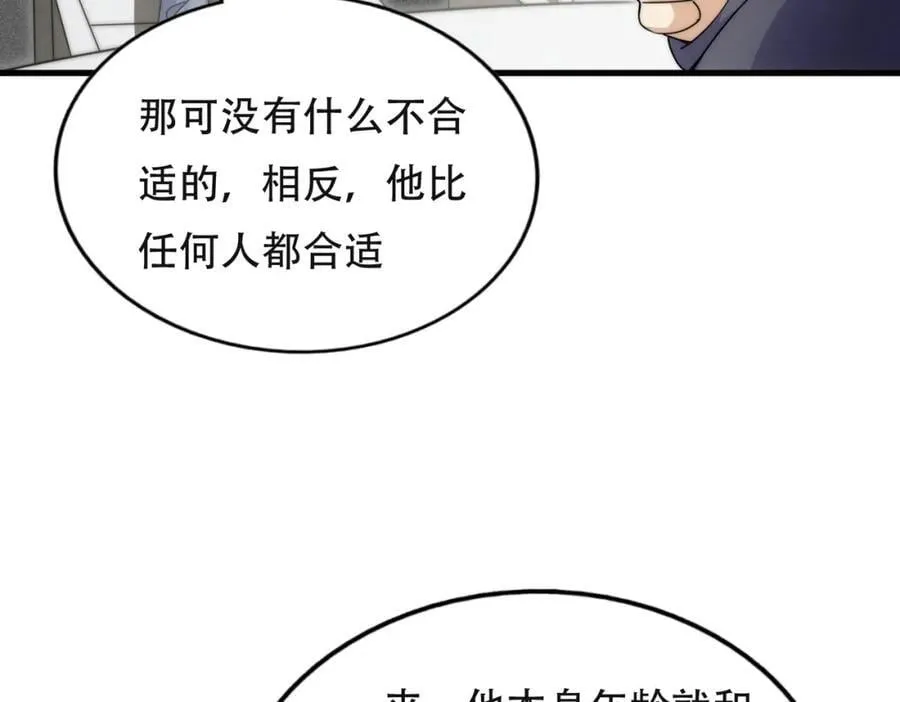 第241话 宗门考核 出发! 第16页