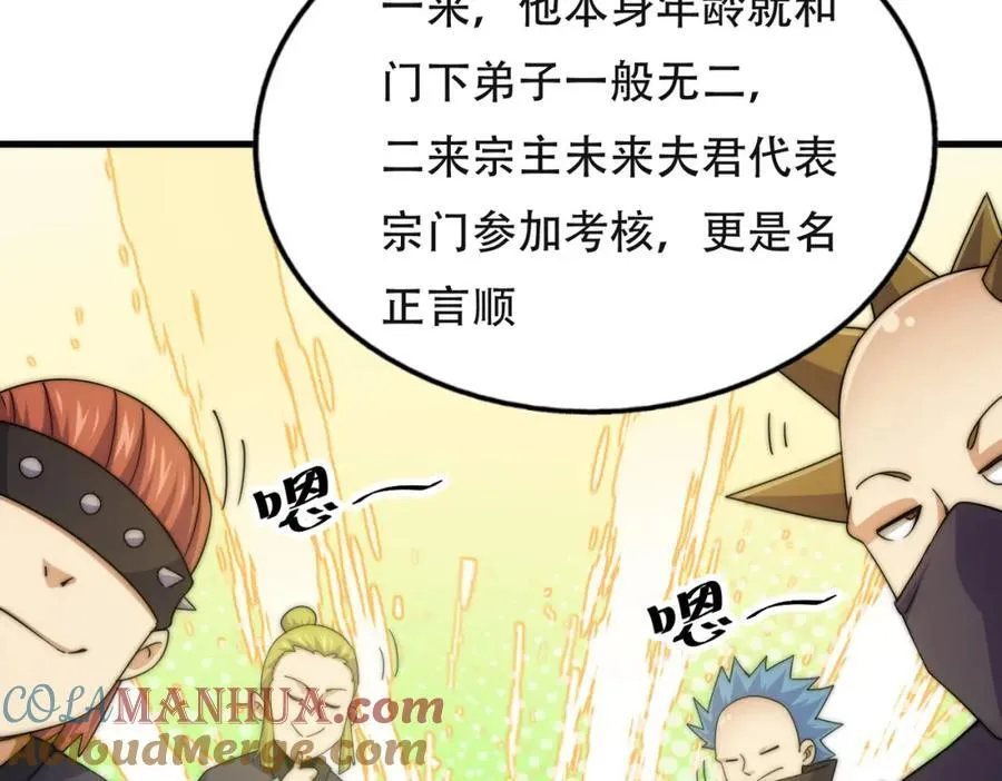 第241话 宗门考核 出发! 第17页