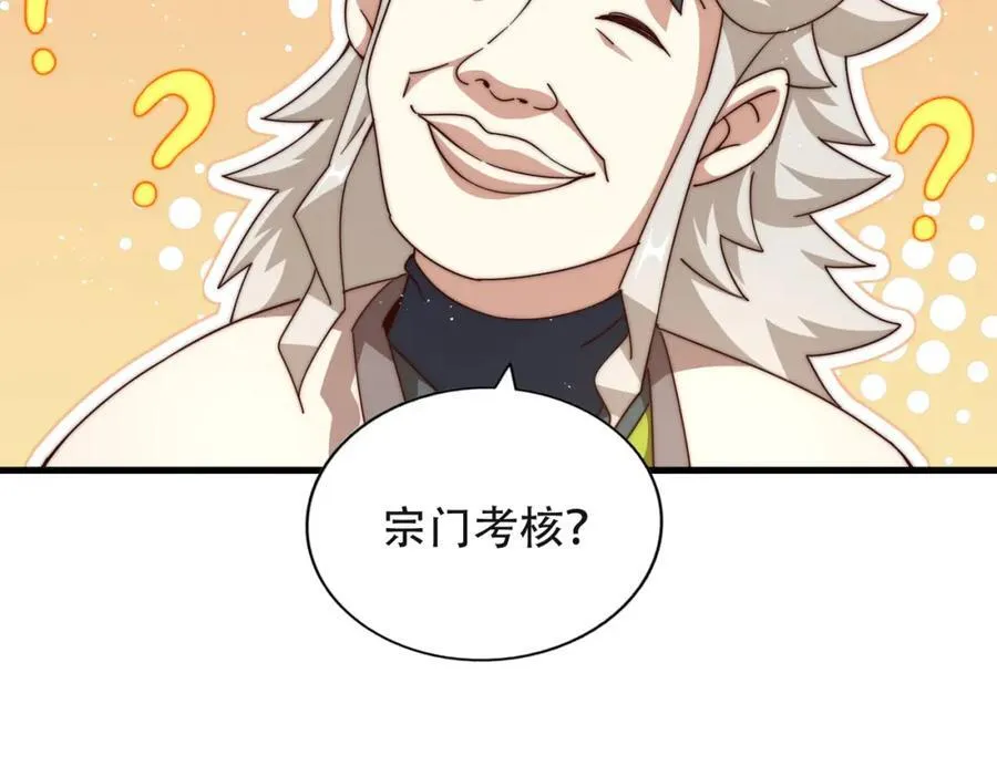 第241话 宗门考核 出发! 第24页