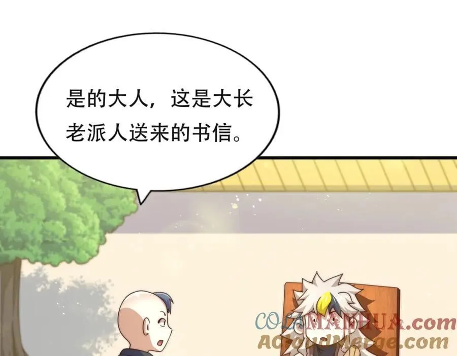 第241话 宗门考核 出发! 第25页