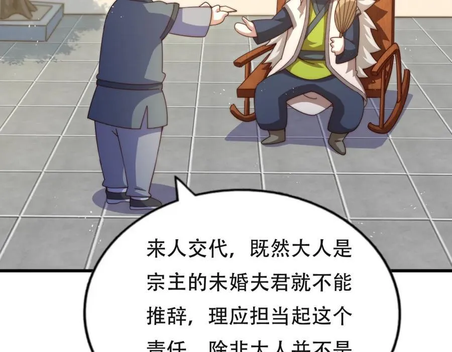 第241话 宗门考核 出发! 第26页