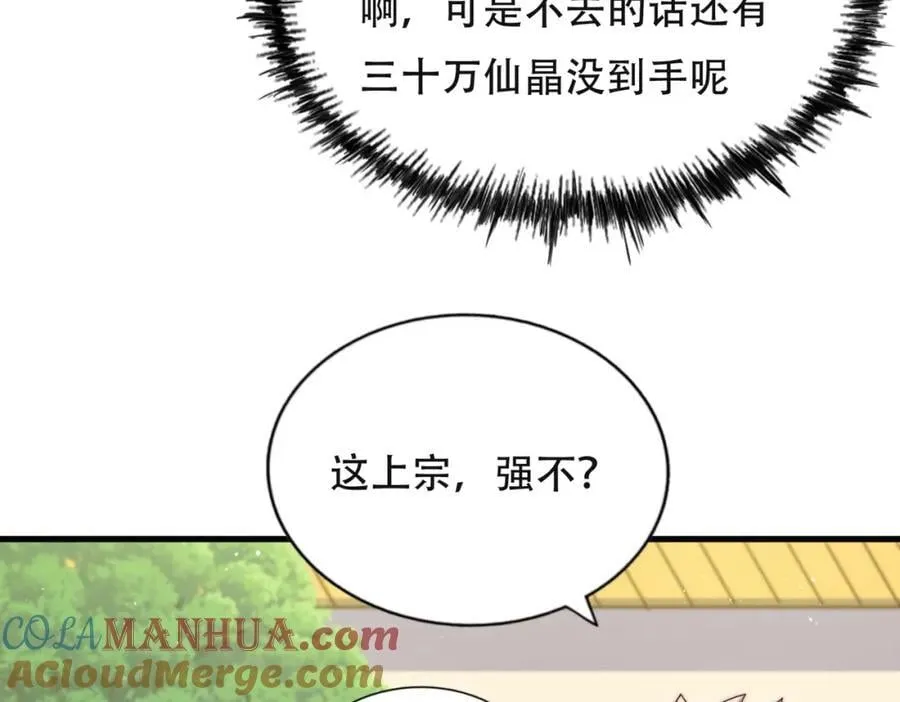 第241话 宗门考核 出发! 第29页