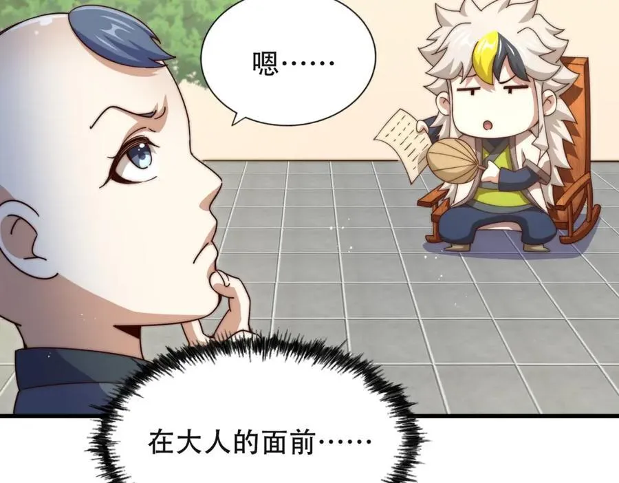 第241话 宗门考核 出发! 第30页