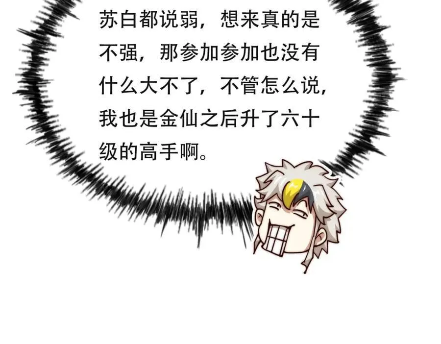 第241话 宗门考核 出发! 第35页