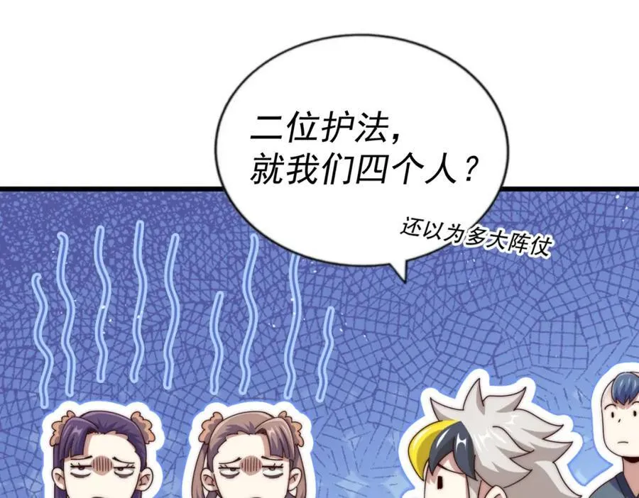 第241话 宗门考核 出发! 第38页