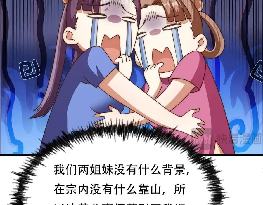 第241话 宗门考核 出发! 第42页