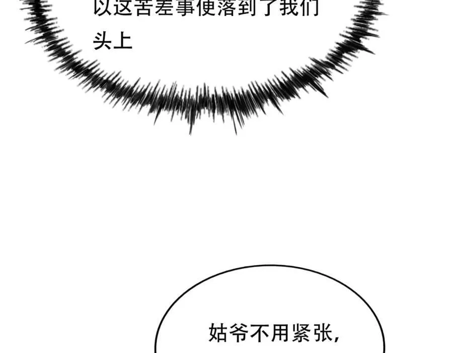 第241话 宗门考核 出发! 第43页
