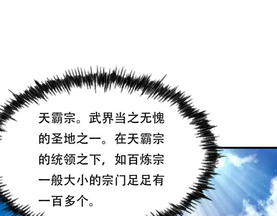 第241话 宗门考核 出发! 第48页