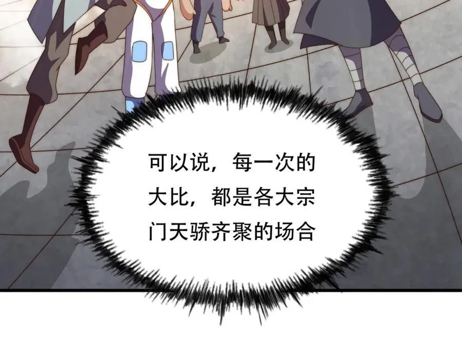 第241话 宗门考核 出发! 第50页