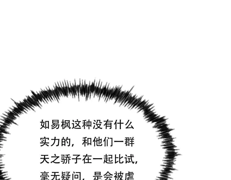 第241话 宗门考核 出发! 第51页